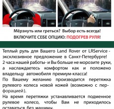 Акция Land Rover