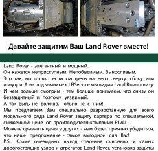 Land Rover Акция